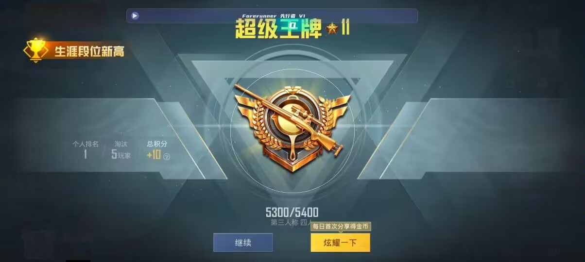 和平精英先行者透视直装 - 和平辅助卡纸制作辅助预览图